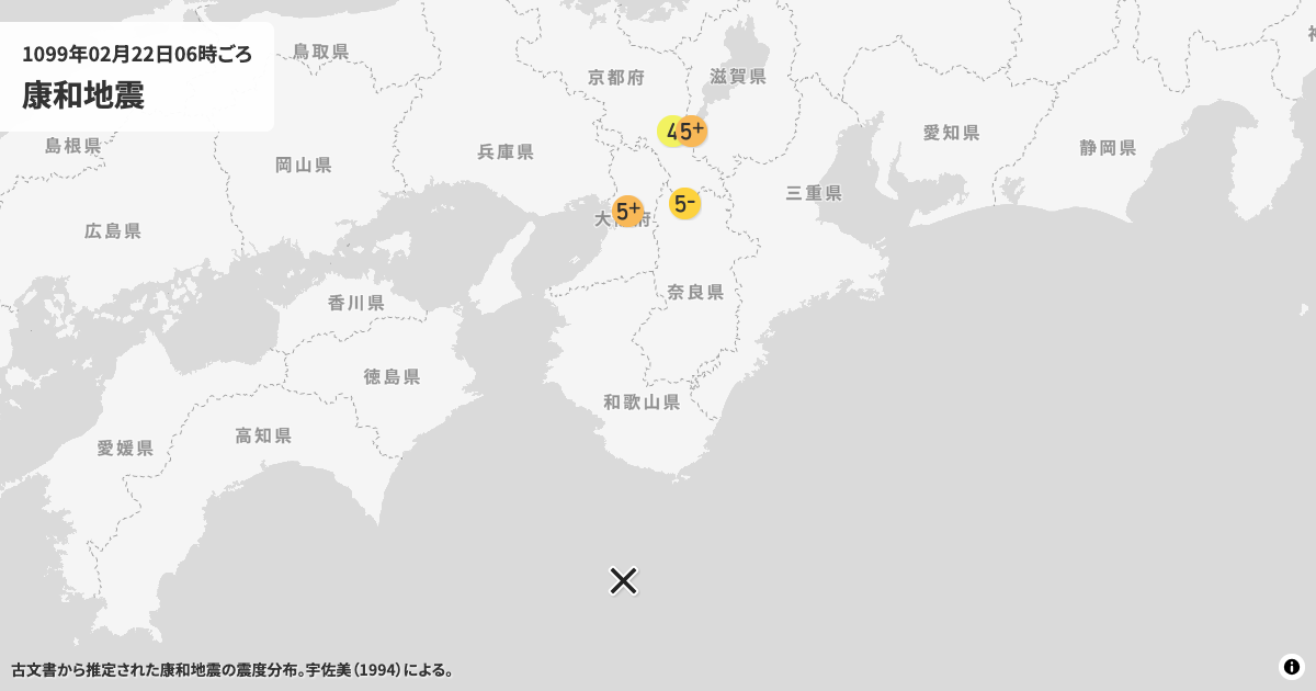1099年康和地震の震度分布