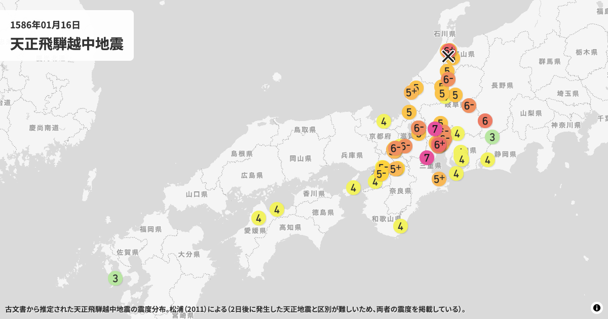 1586年天正飛騨越中地震の震度分布