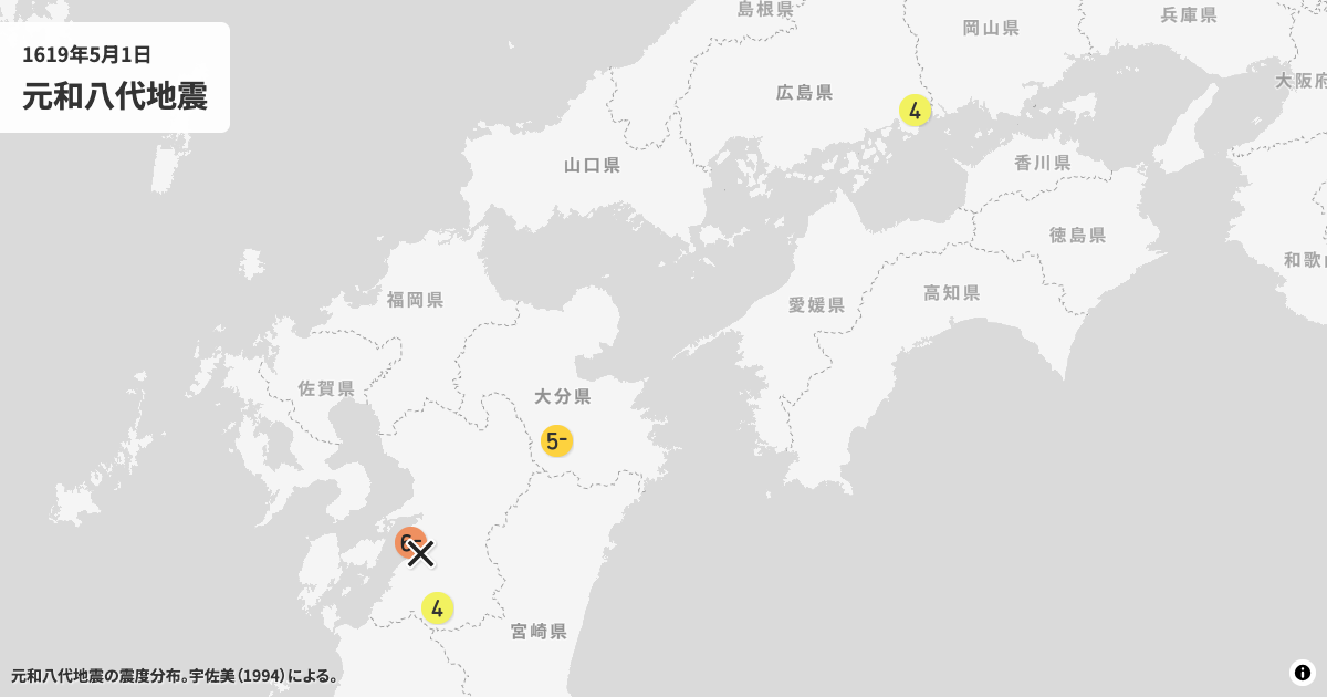 1619年元和八代地震の震度分布