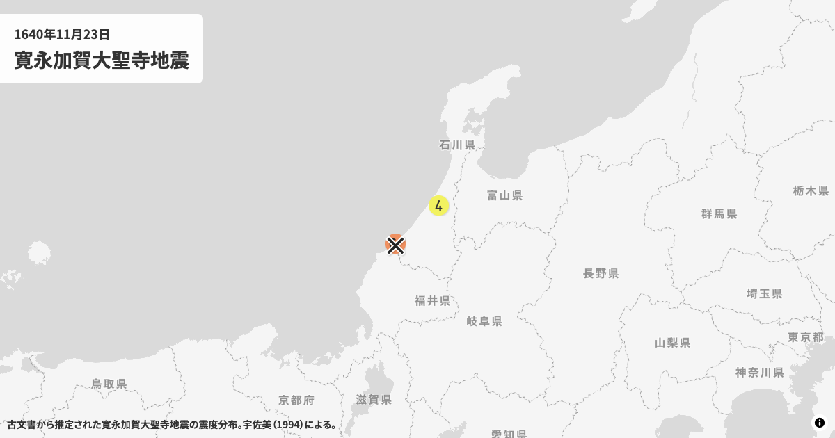 1640年寛永加賀大聖寺地震の震度分布