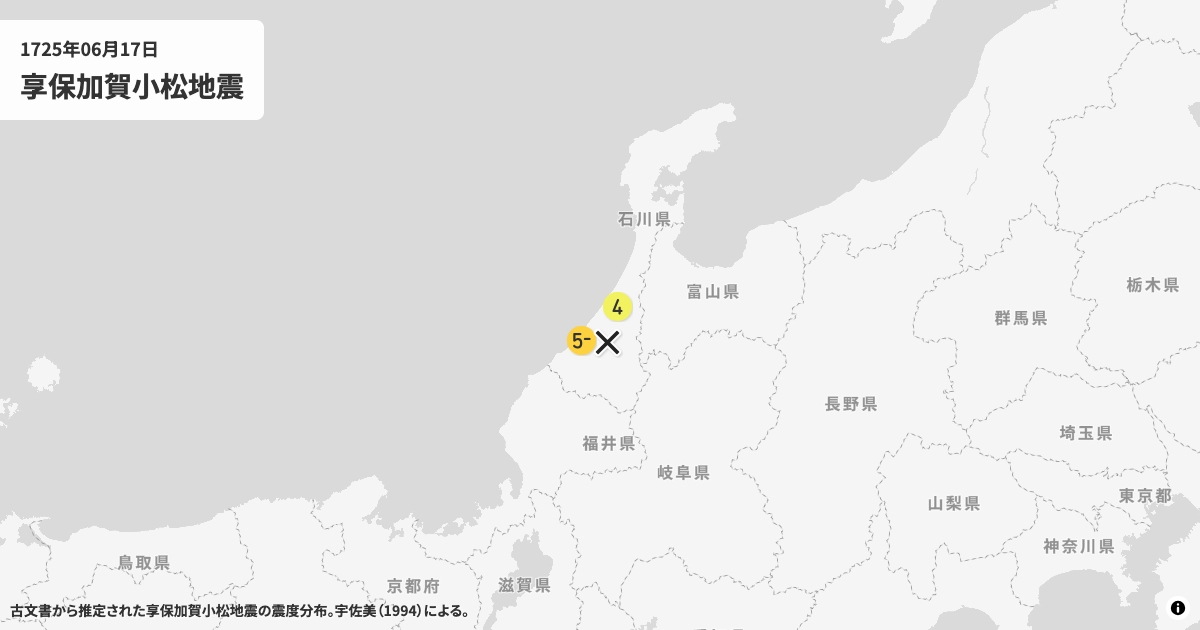 1725年享保加賀小松地震の震度分布