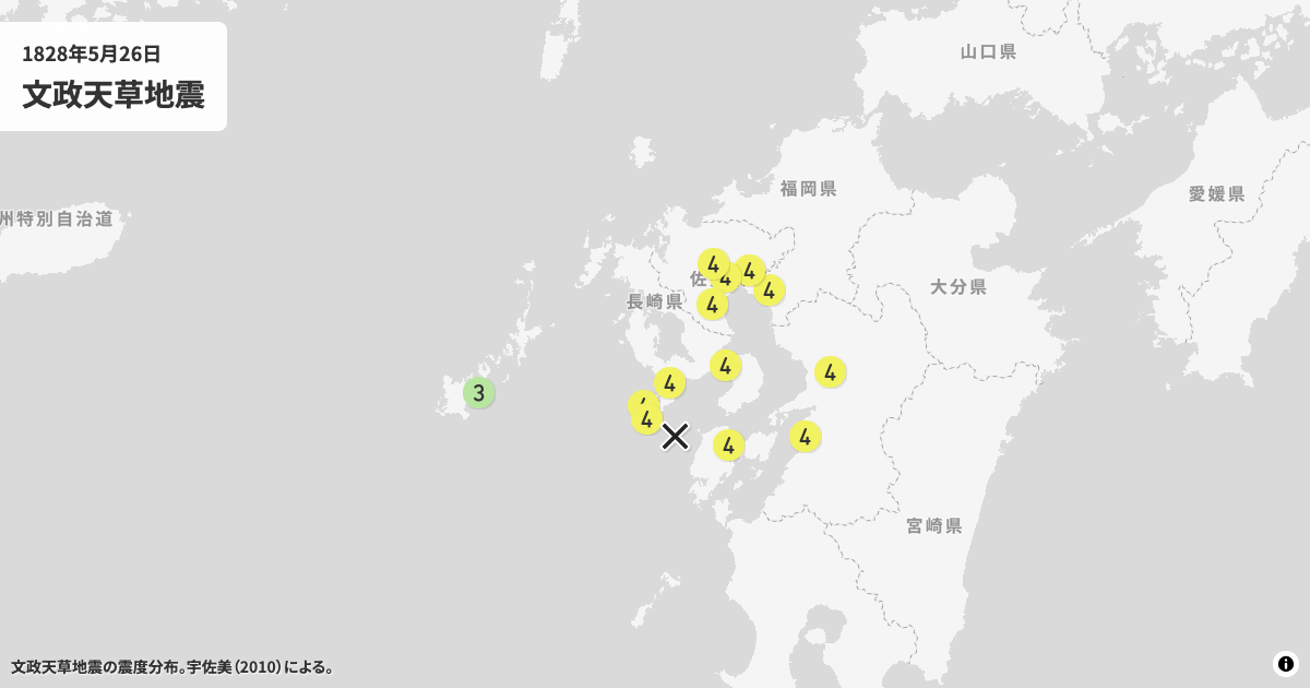 1828年文政天草地震の震度分布