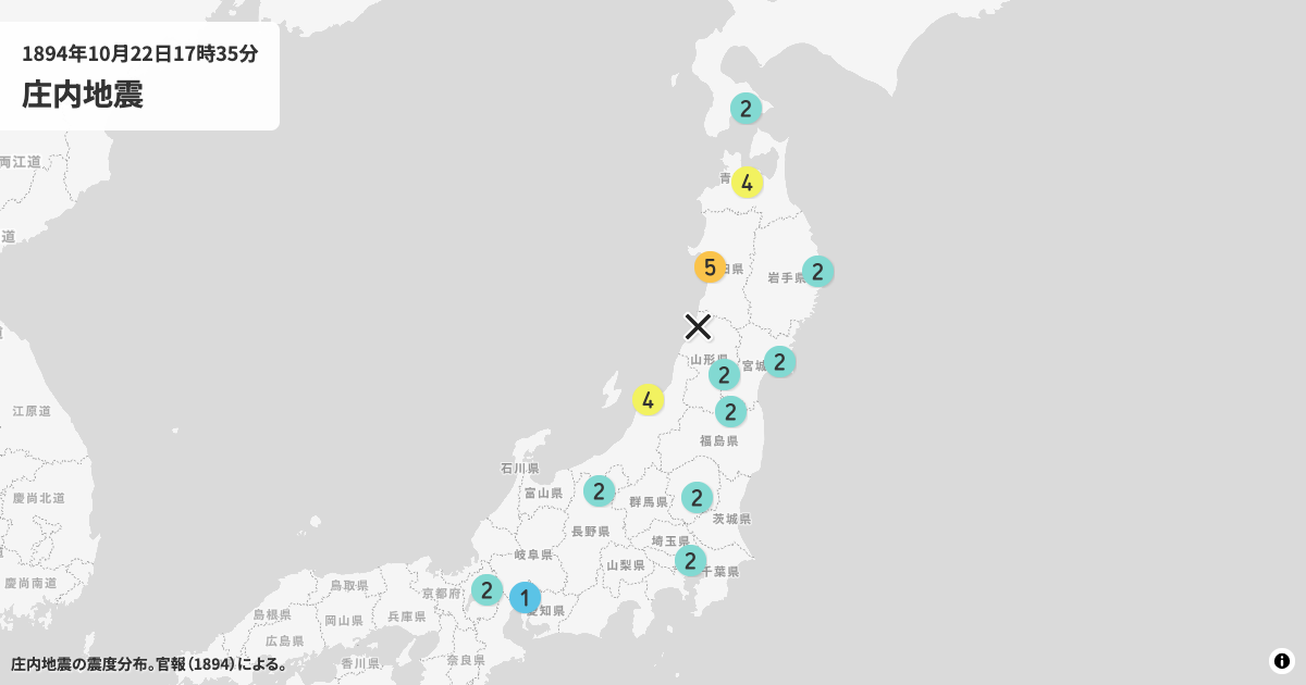 1894年庄内地震の震度分布