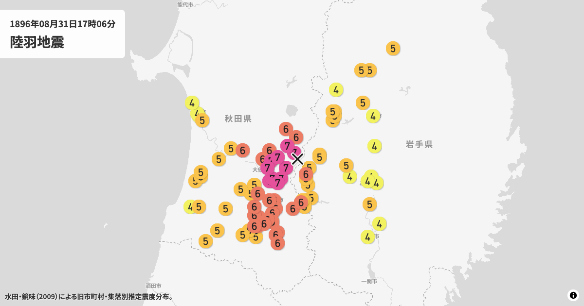 1896年陸羽地震の震度分布