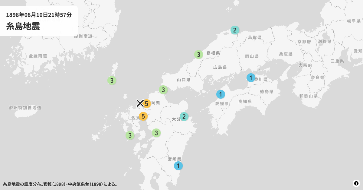 1898年糸島地震の震度分布