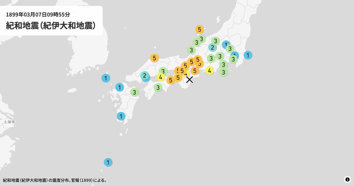 1899年紀和地震の震度分布