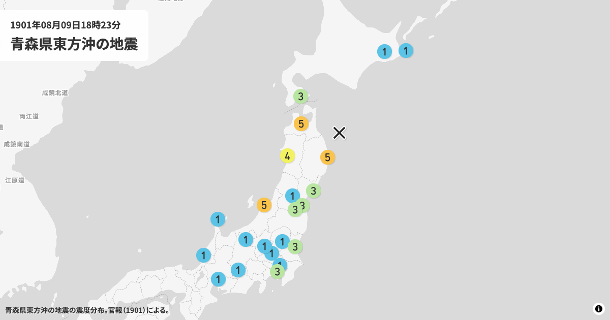 1901年青森県東方沖の震度分布
