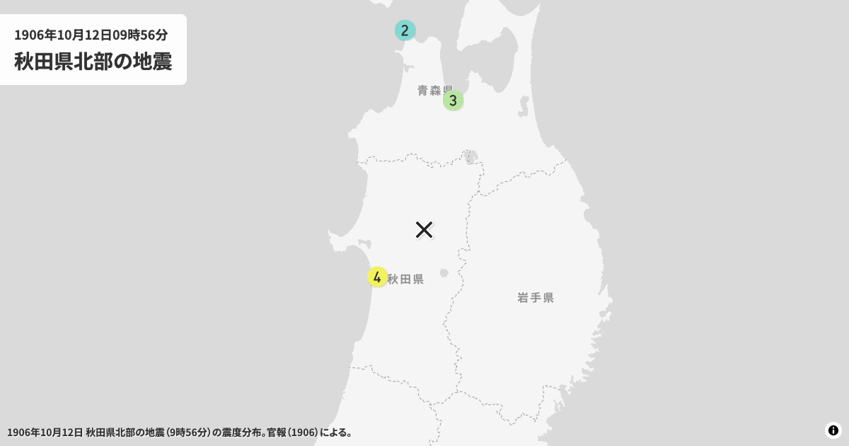 1906年秋田県北部の震度分布