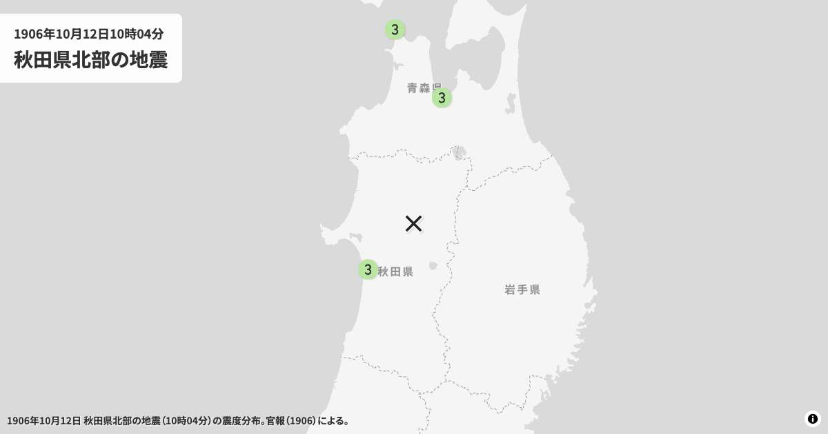1906年秋田県北部の震度分布