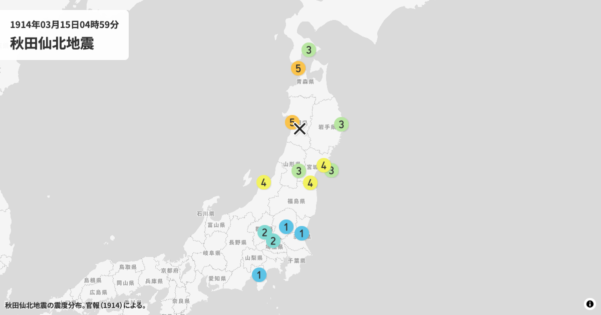 1914年秋田仙北地震の震度分布