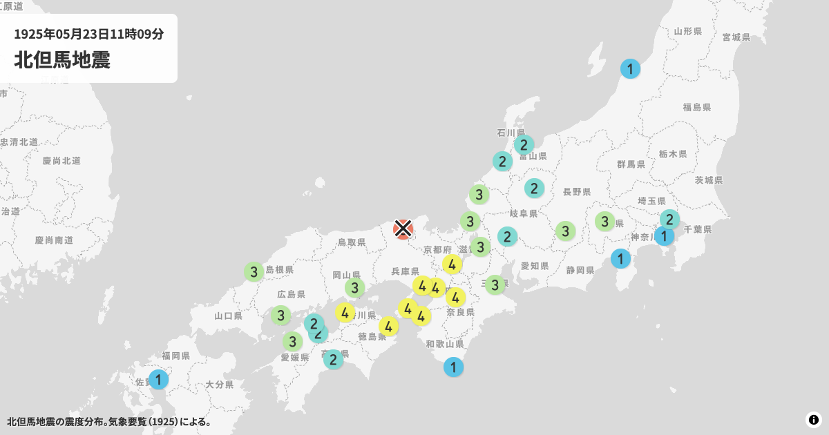 1925年北但馬地震の震度分布