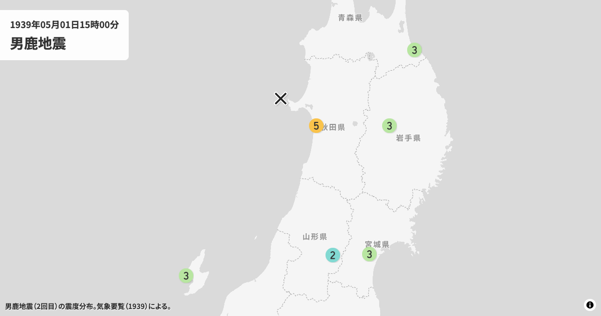 1939年男鹿地震の震度分布