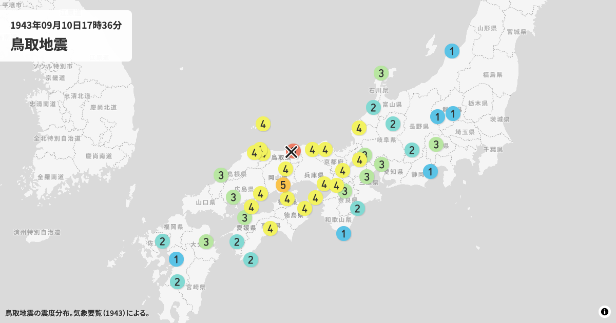 1943年鳥取地震の震度分布