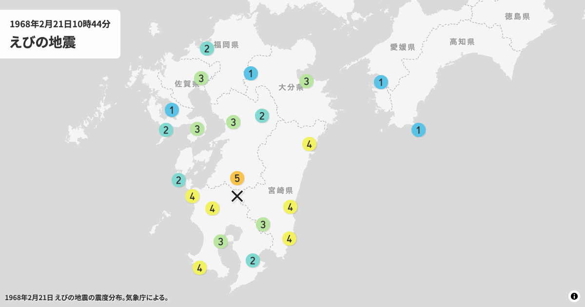 1968年えびの地震の震度分布
