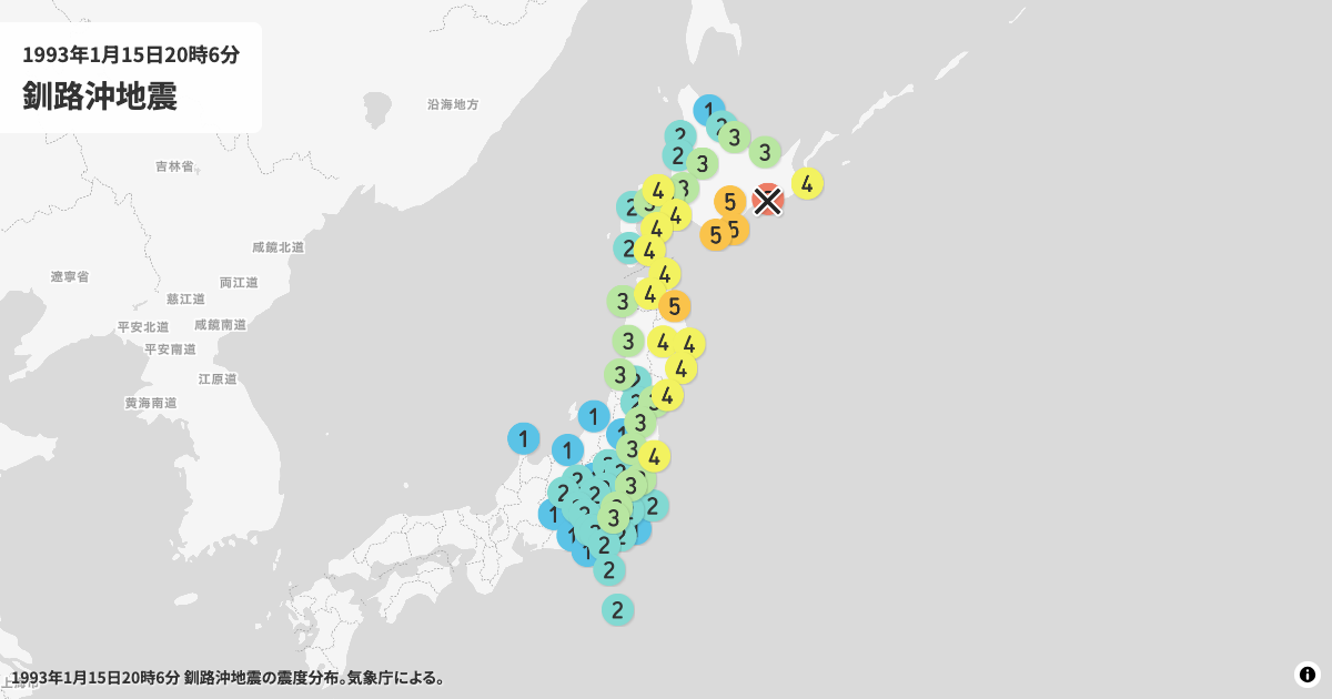 1993年釧路沖地震の震度分布