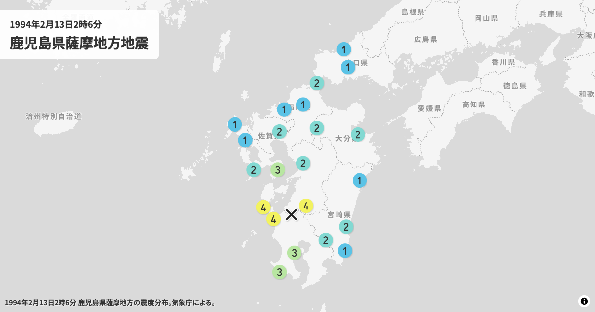1994年鹿児島県薩摩地方の震度分布