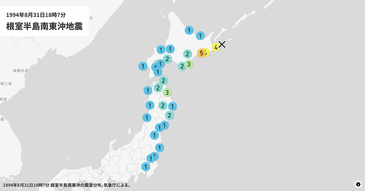 1994年根室半島南東沖の震度分布