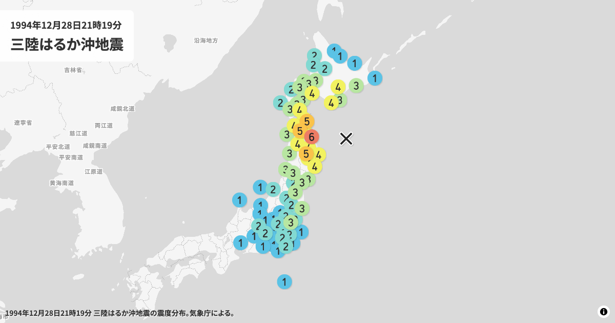 1994年三陸はるか沖地震の震度分布
