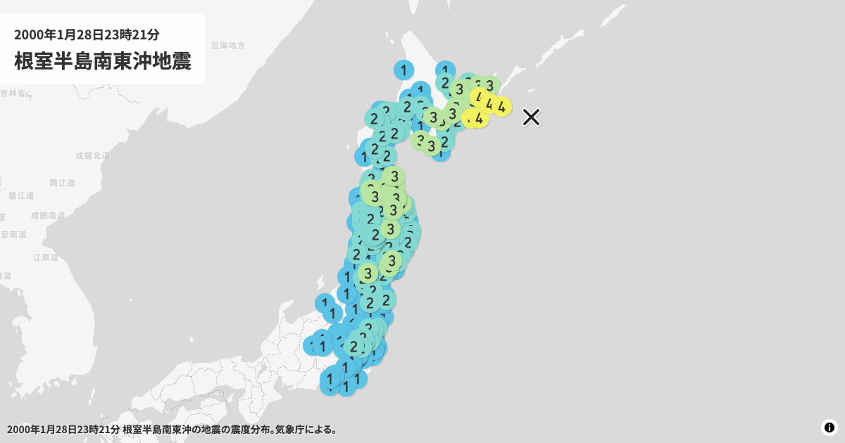 2000年根室半島南東沖の震度分布