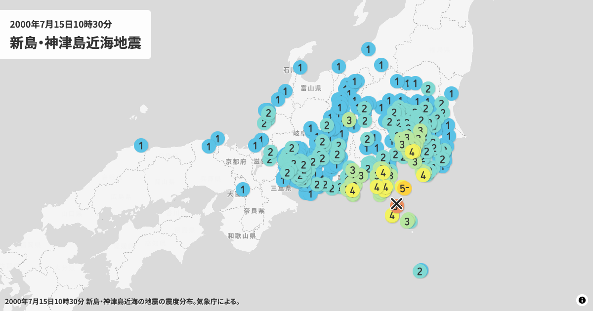 2000年新島・神津島近海の震度分布