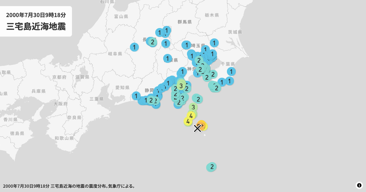 2000年三宅島近海の震度分布