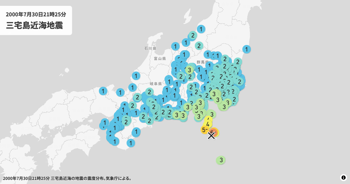 2000年三宅島近海の震度分布