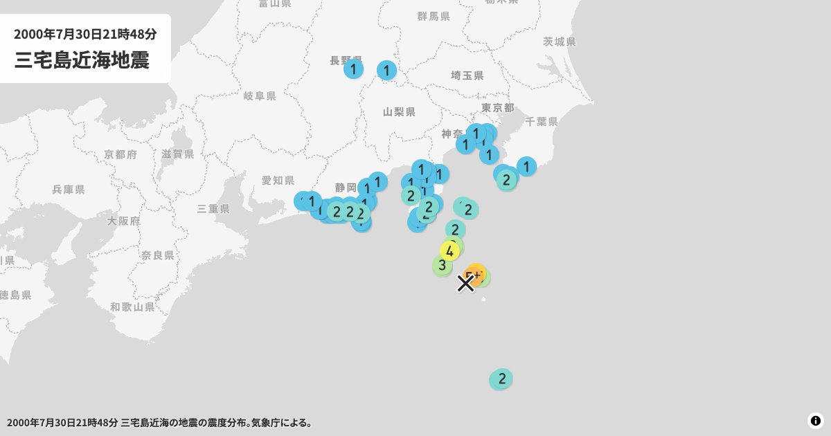 2000年三宅島近海の震度分布