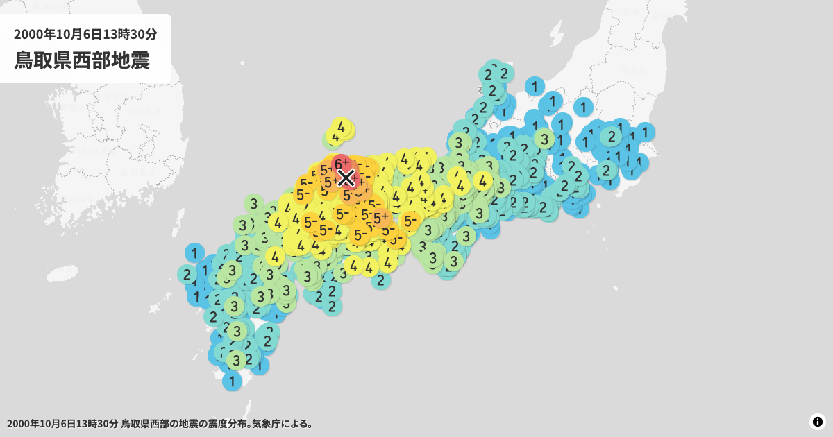 2000年鳥取県西部地震の震度分布
