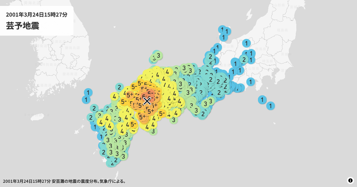 2001年芸予地震の震度分布