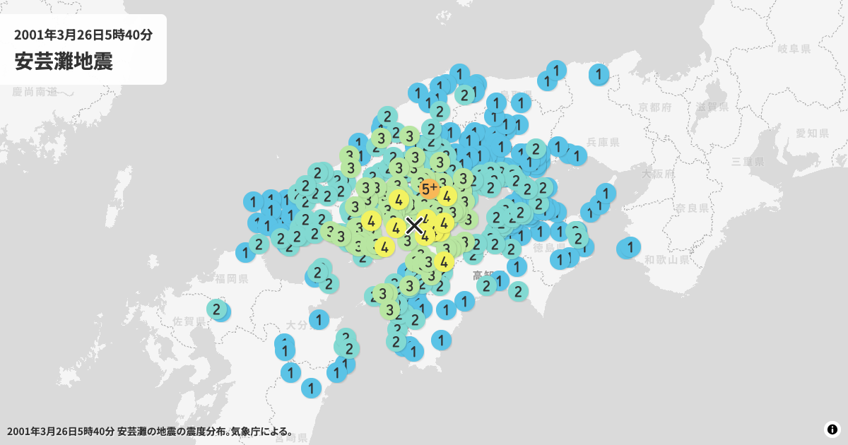 2001年安芸灘の震度分布