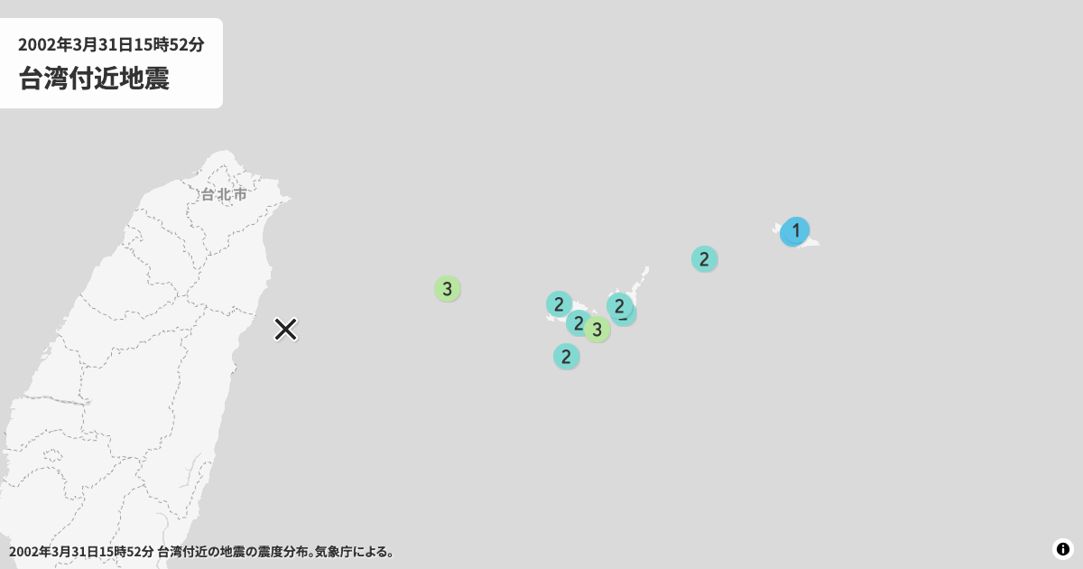 2002年台湾付近の震度分布