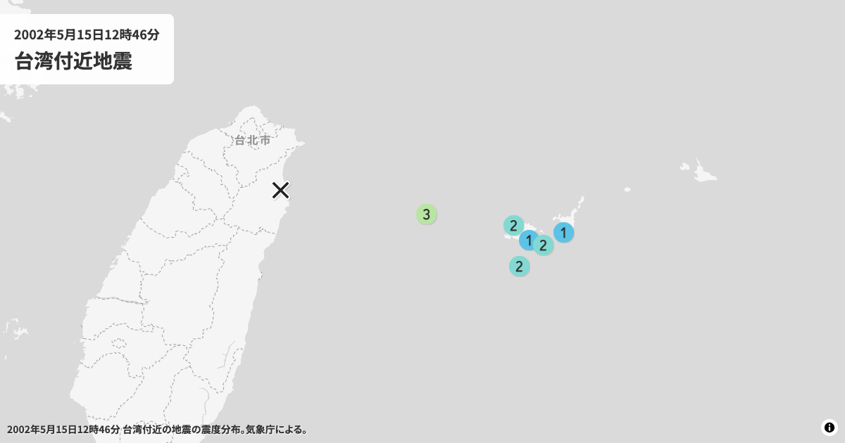 2002年台湾付近の震度分布