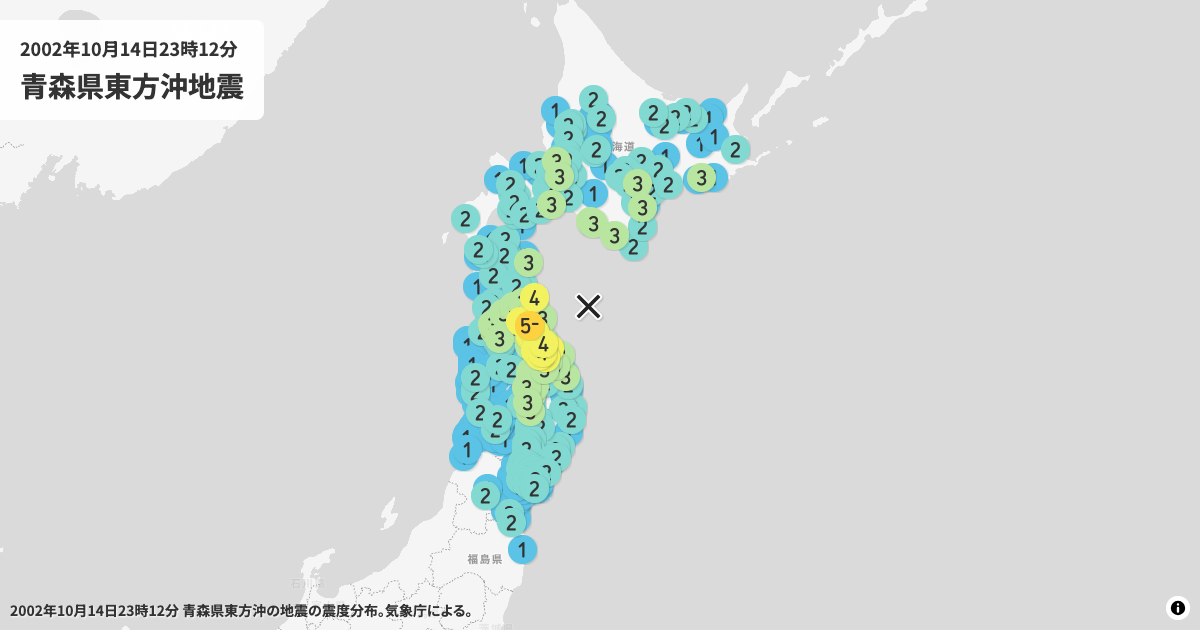 2002年青森県東方沖の震度分布