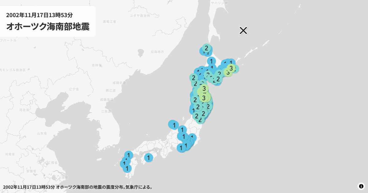 2002年オホーツク海南部の震度分布
