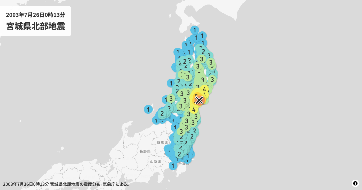 2003年宮城県北部の震度分布