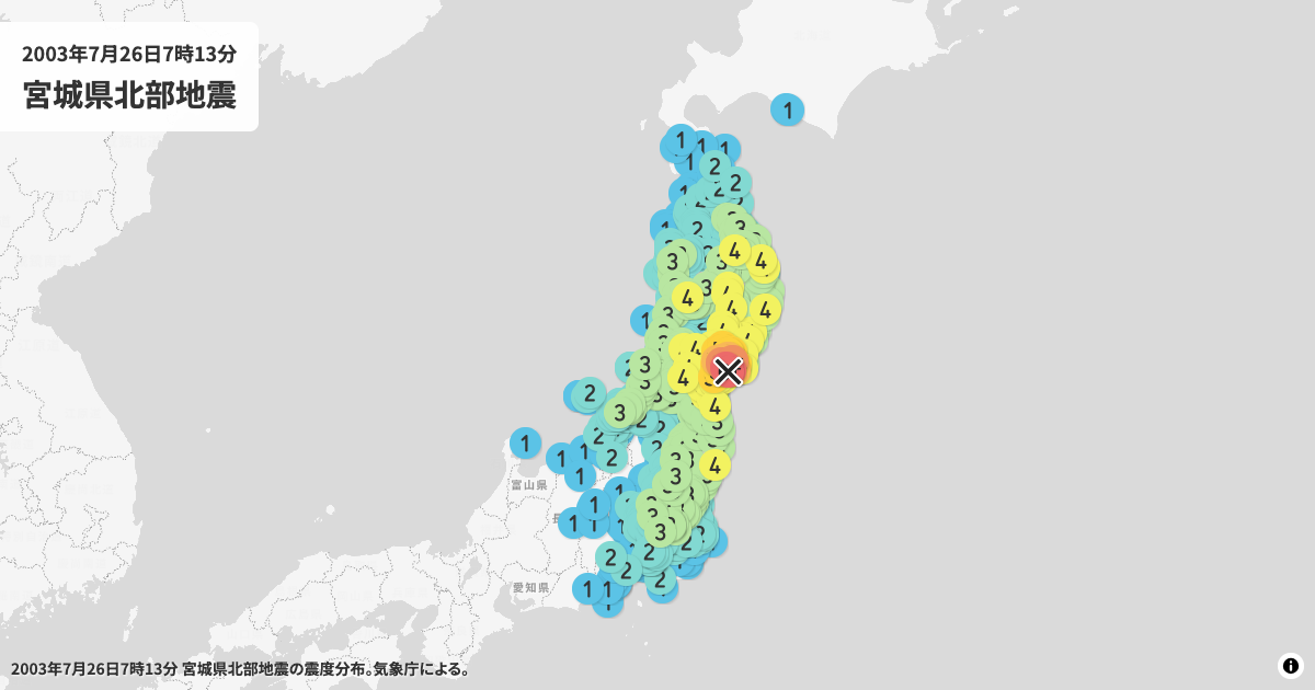 2003年宮城県北部の震度分布