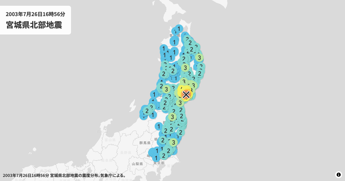 2003年宮城県北部の震度分布