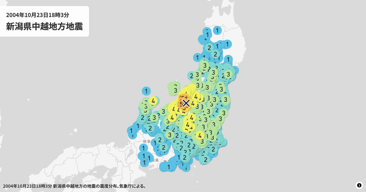 2004年新潟県中越地方の震度分布