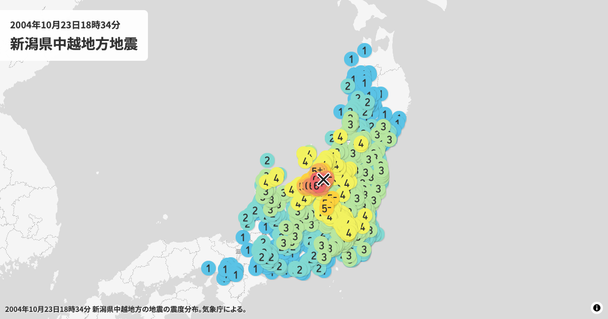 2004年新潟県中越地方の震度分布