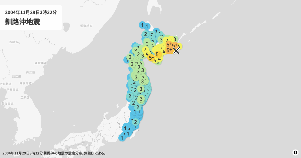 2004年釧路沖の震度分布