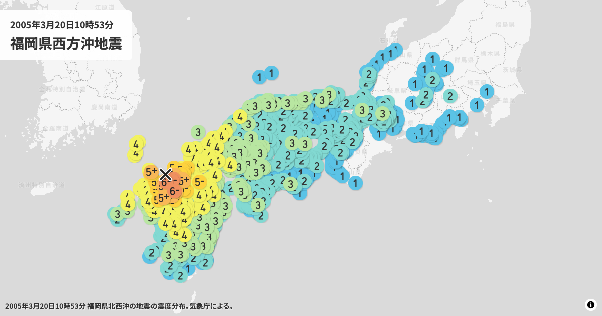 2005年福岡県西方沖地震の震度分布