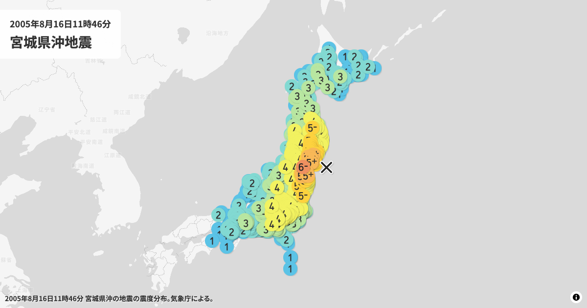 2005年宮城県沖地震の震度分布