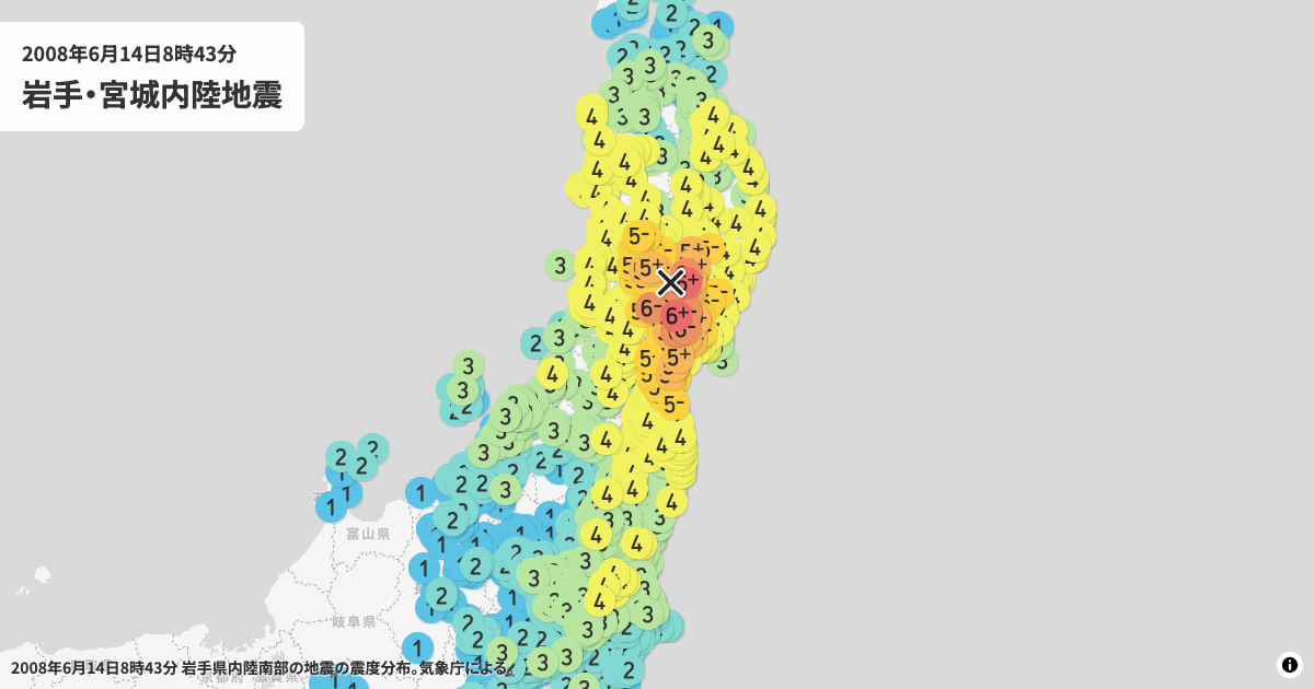 2008年岩手・宮城内陸地震の震度分布