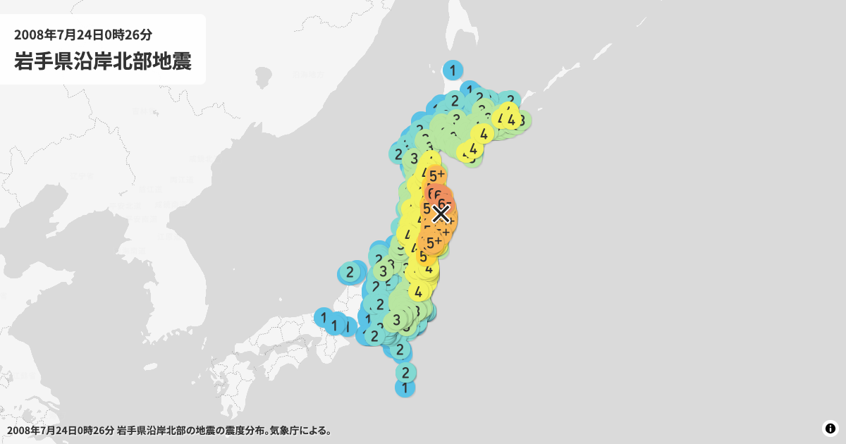 2008年岩手県沿岸北部の震度分布