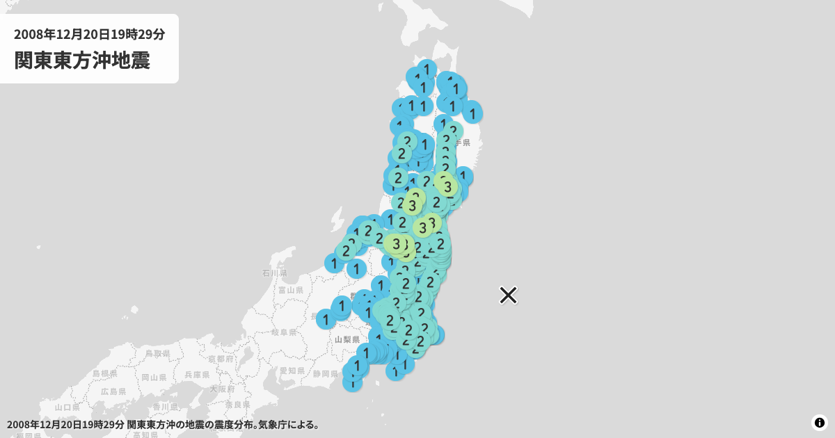 2008年関東東方沖の震度分布
