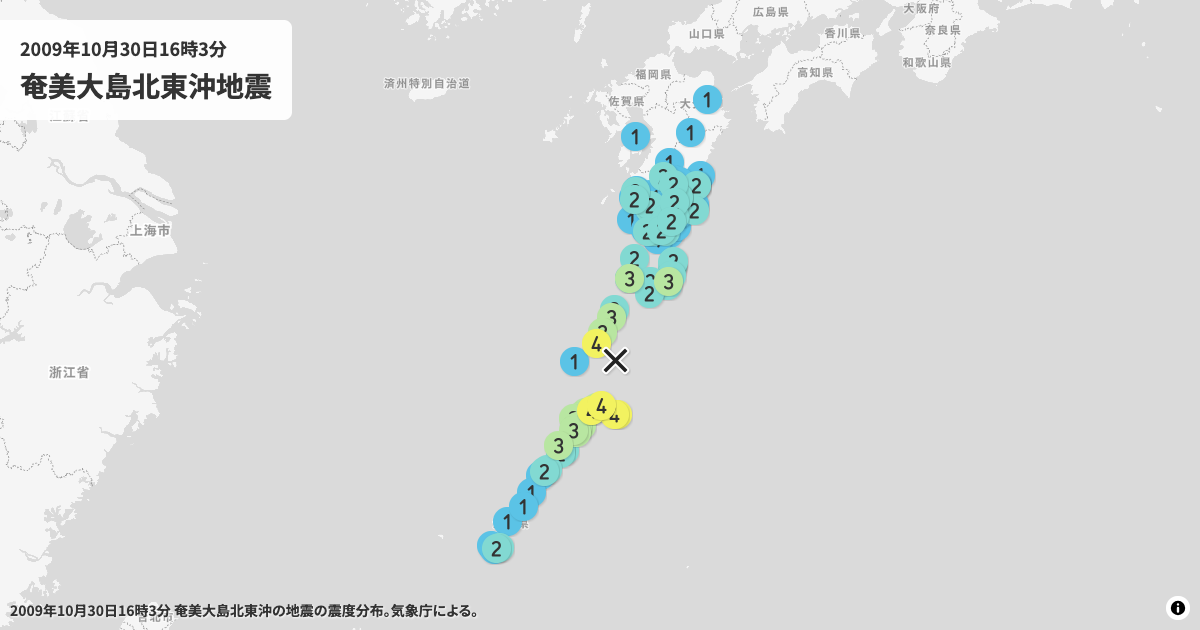 2009年奄美大島北東沖の震度分布