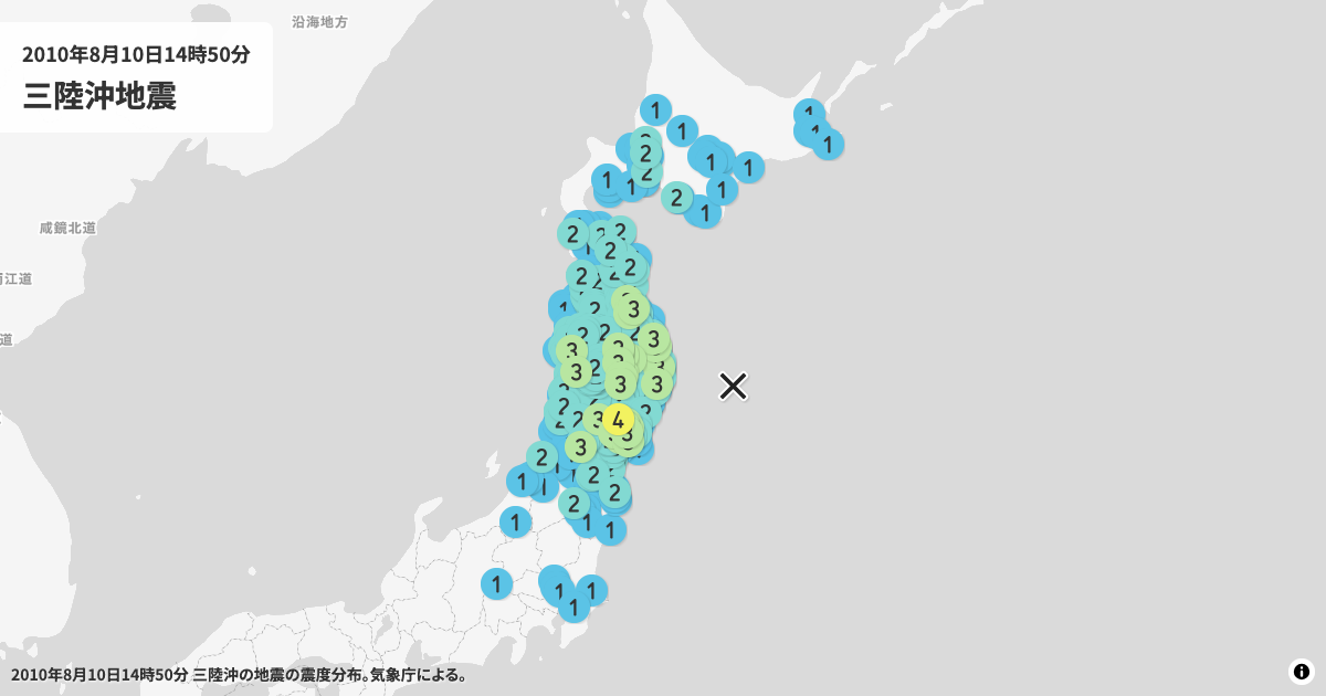 2010年三陸沖の震度分布
