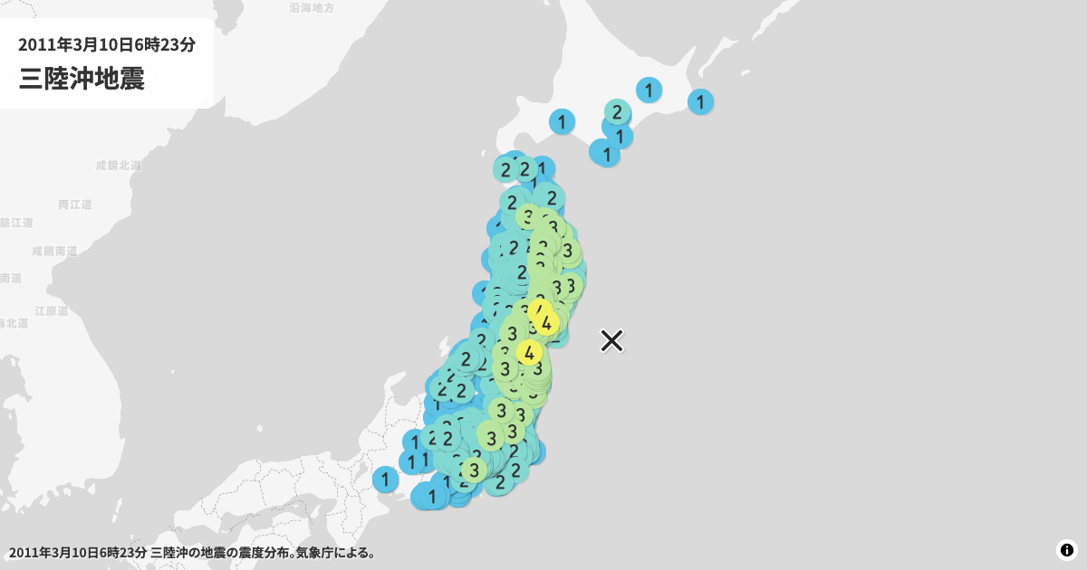 2011年三陸沖の震度分布