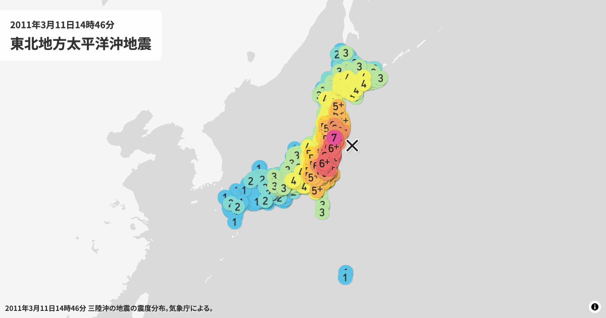 2011年東北地方太平洋沖地震の震度分布
