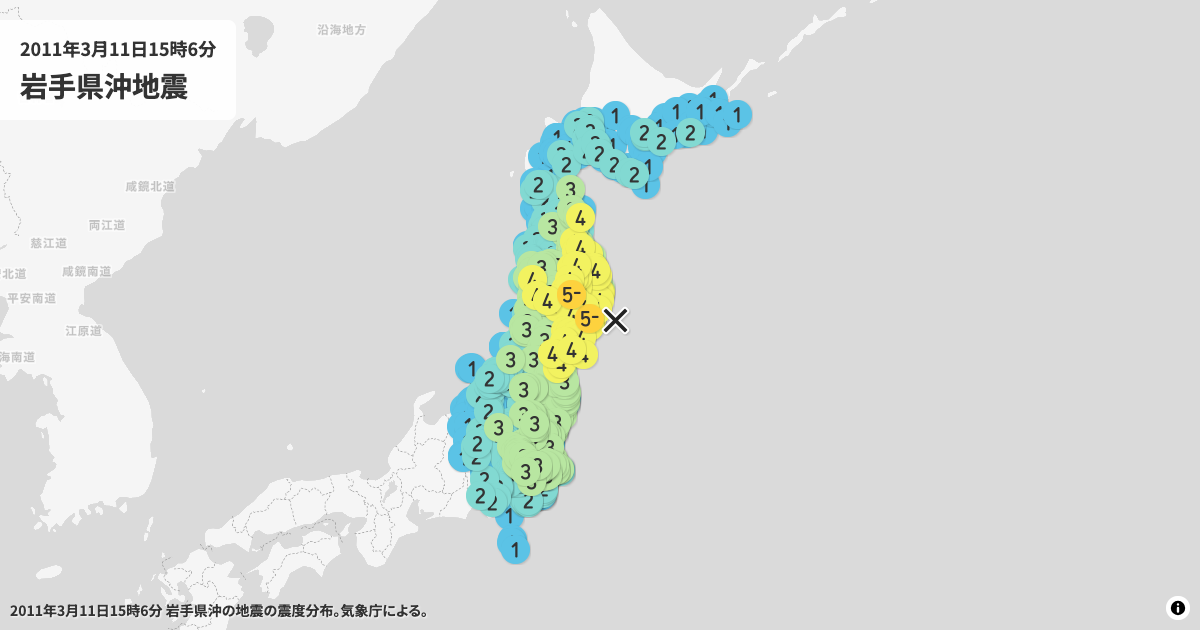 2011年岩手県沖の震度分布